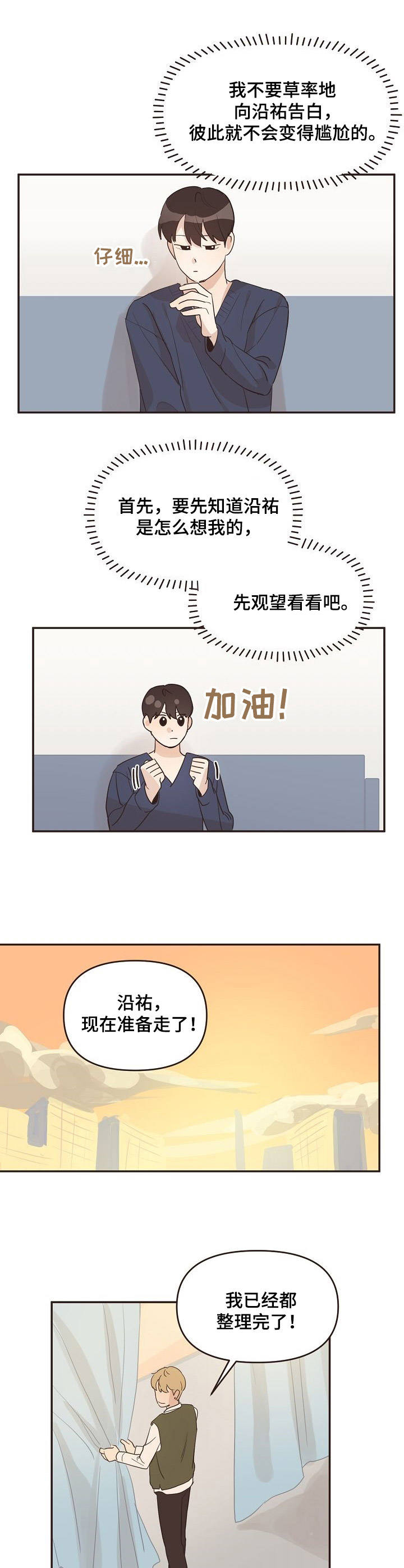 《往日之花》第24章怦怦直跳 第8页