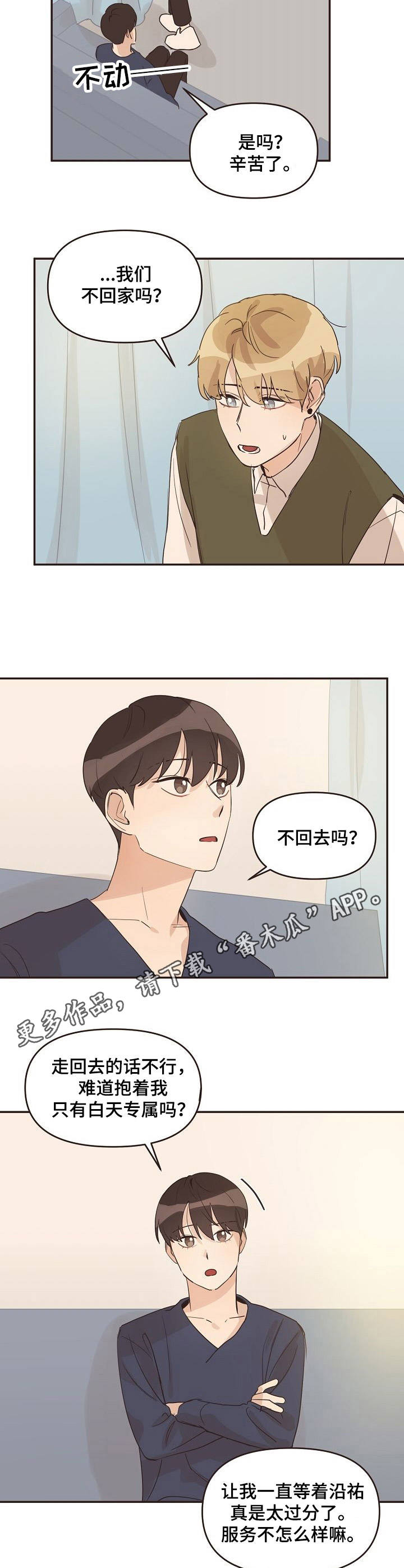 《往日之花》第24章怦怦直跳 第9页
