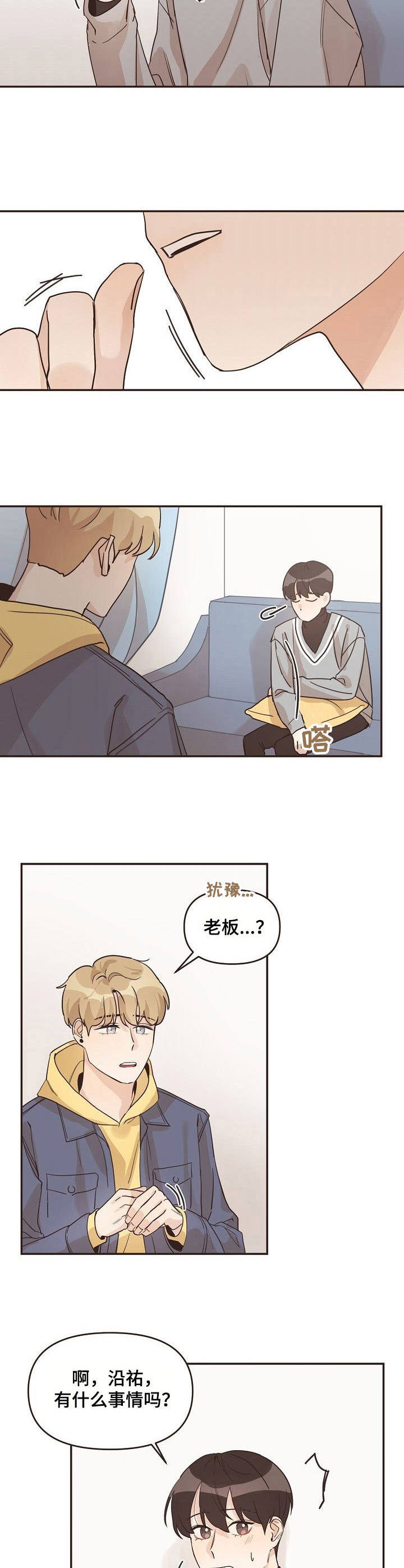 《往日之花》第25章苦恼 第10页