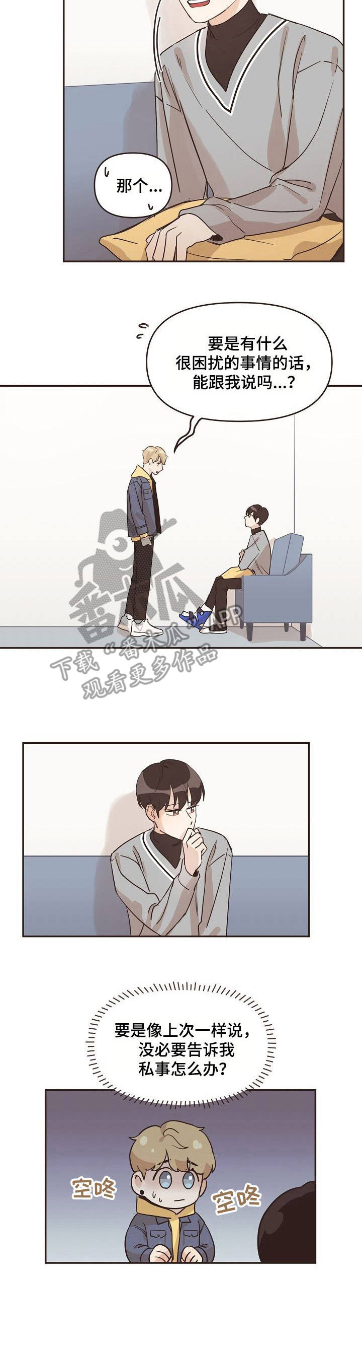 《往日之花》第25章苦恼 第11页