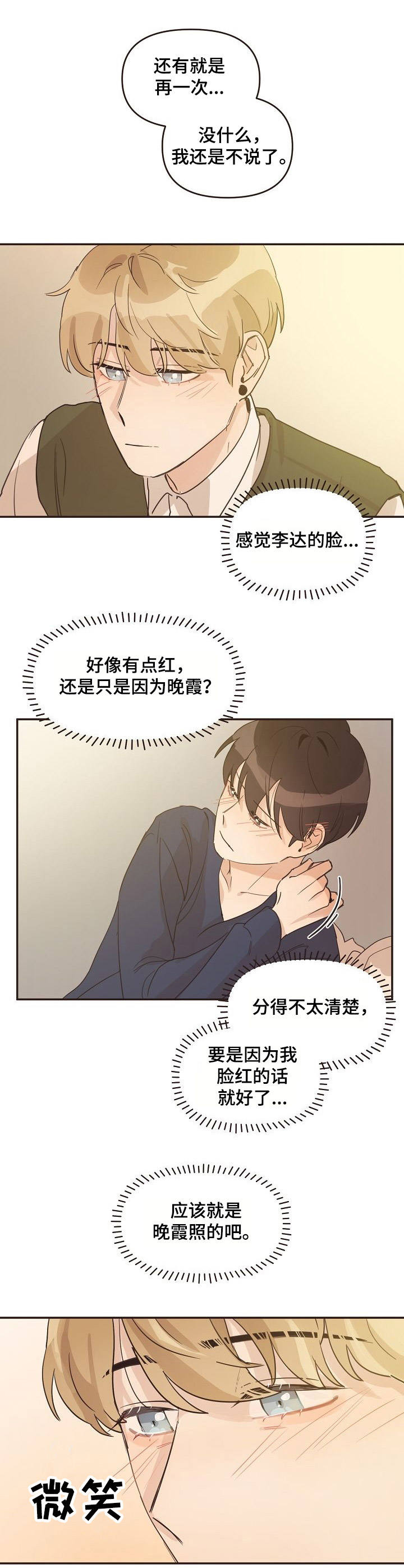《往日之花》第25章苦恼 第2页