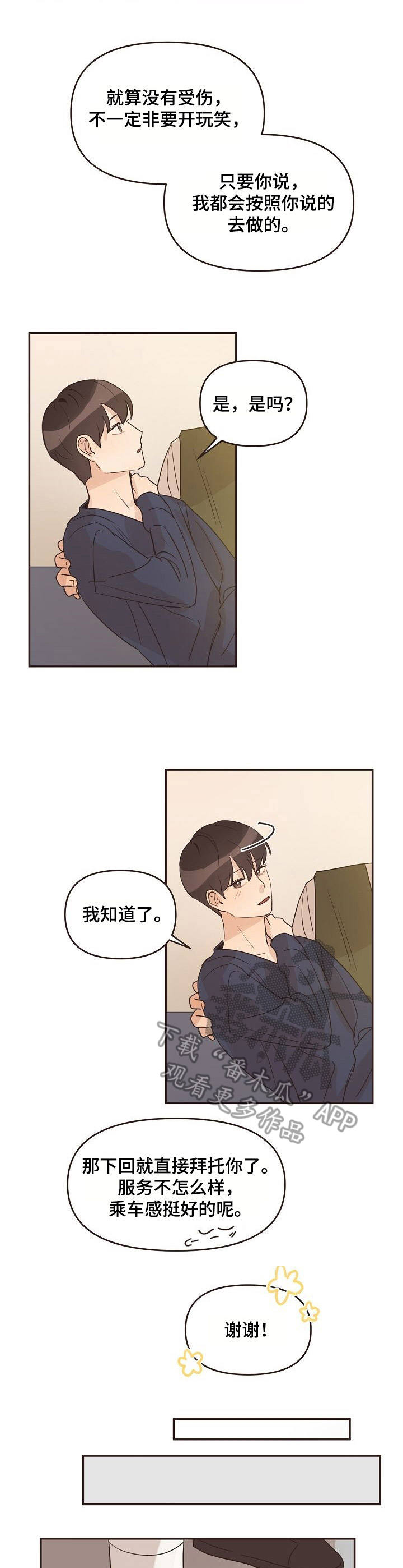 《往日之花》第25章苦恼 第3页