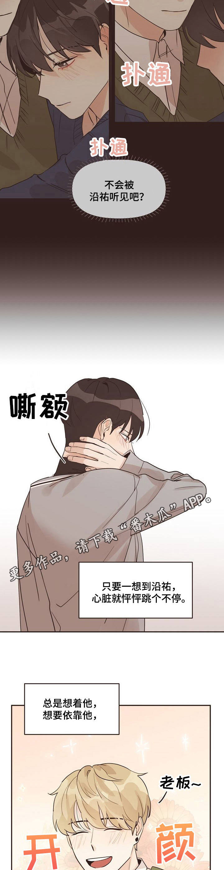 《往日之花》第25章苦恼 第5页