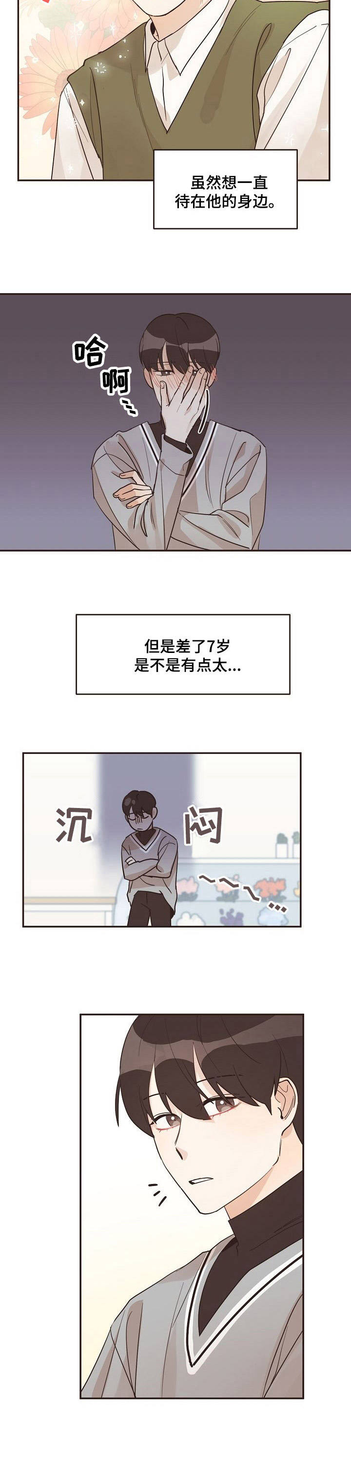 《往日之花》第25章苦恼 第6页