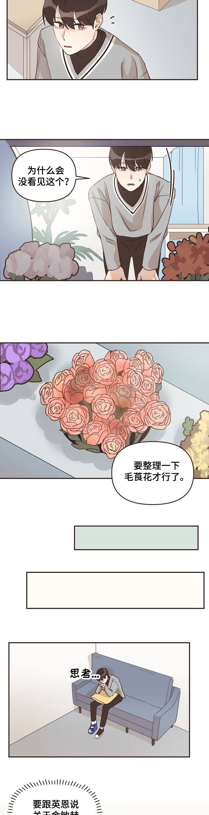 《往日之花》第25章苦恼 第8页