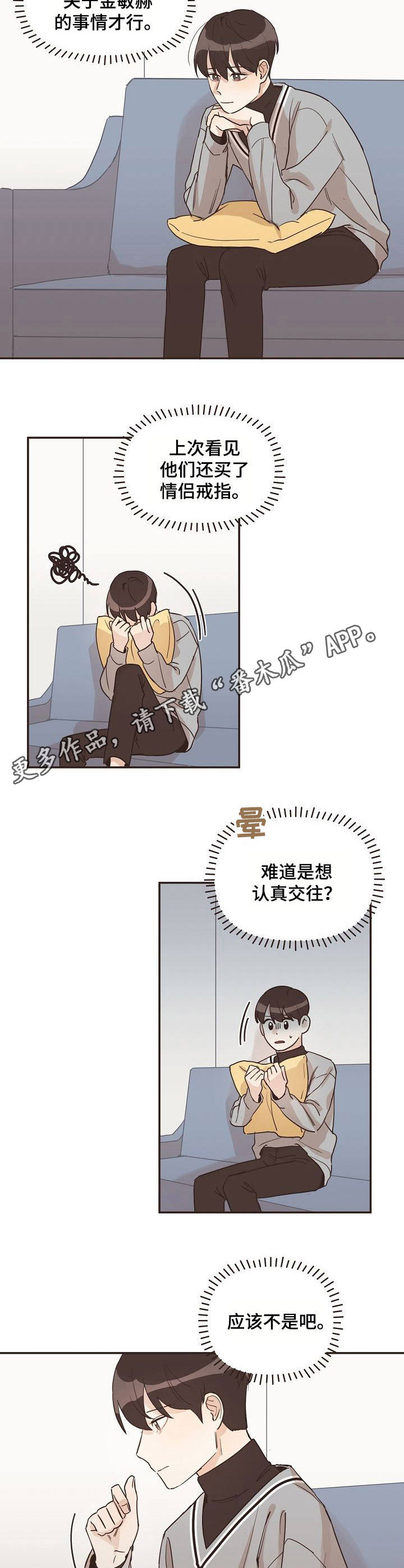 《往日之花》第25章苦恼 第9页