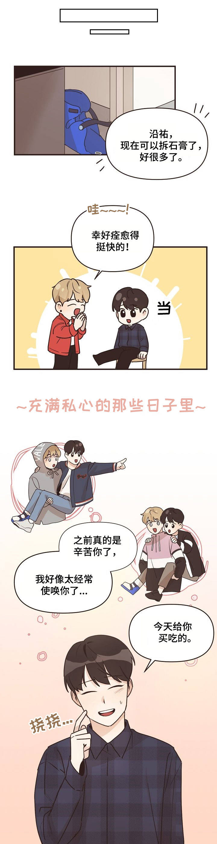 《往日之花》第27章谈论 第10页