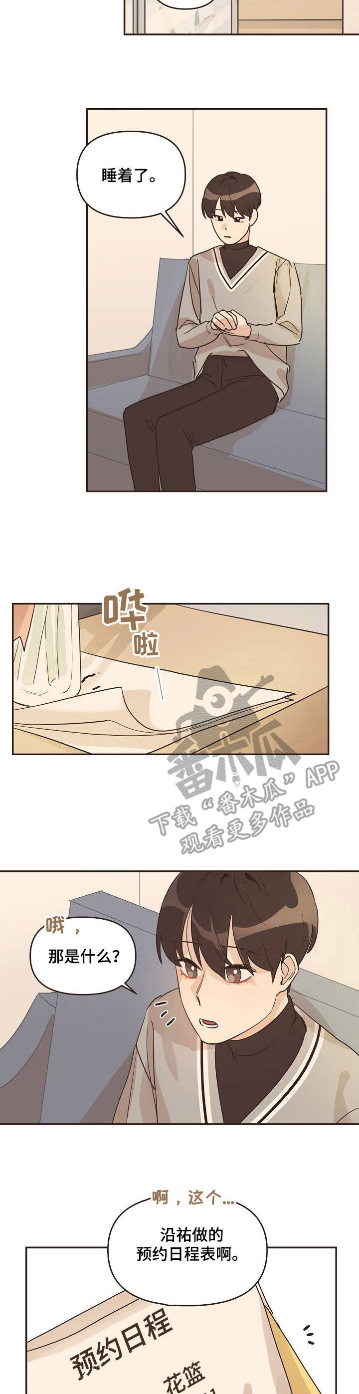 《往日之花》第27章谈论 第3页