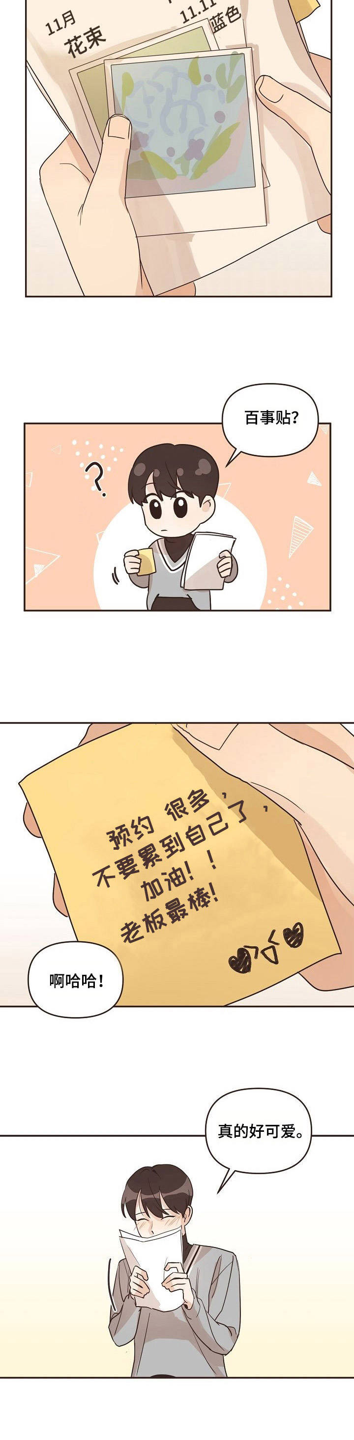 《往日之花》第27章谈论 第4页