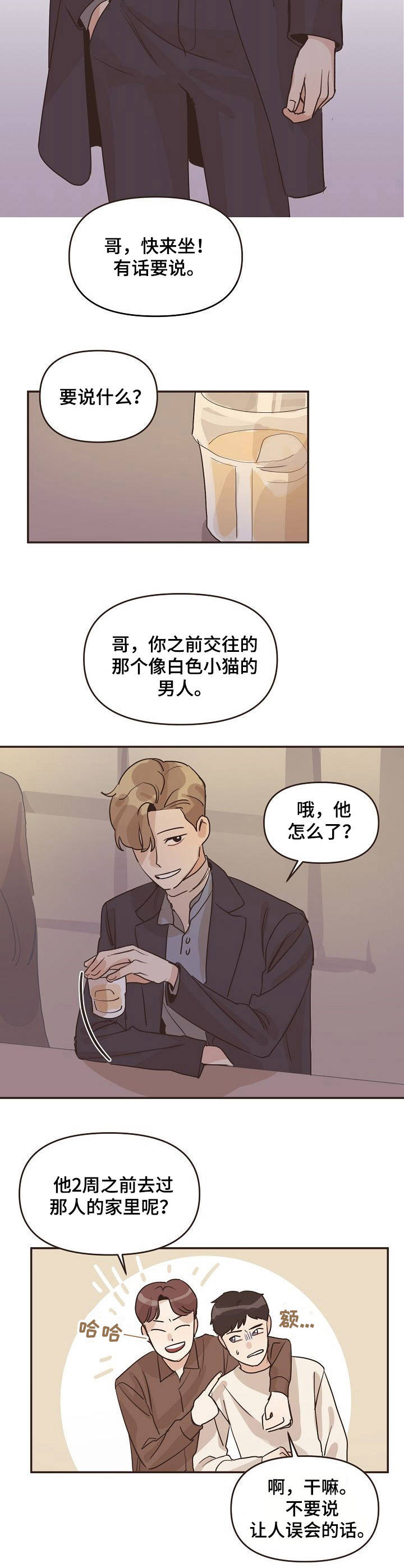 《往日之花》第27章谈论 第6页