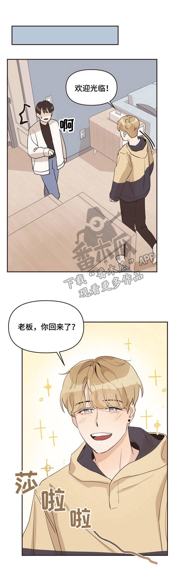 《往日之花》第23章崴脚 第1页