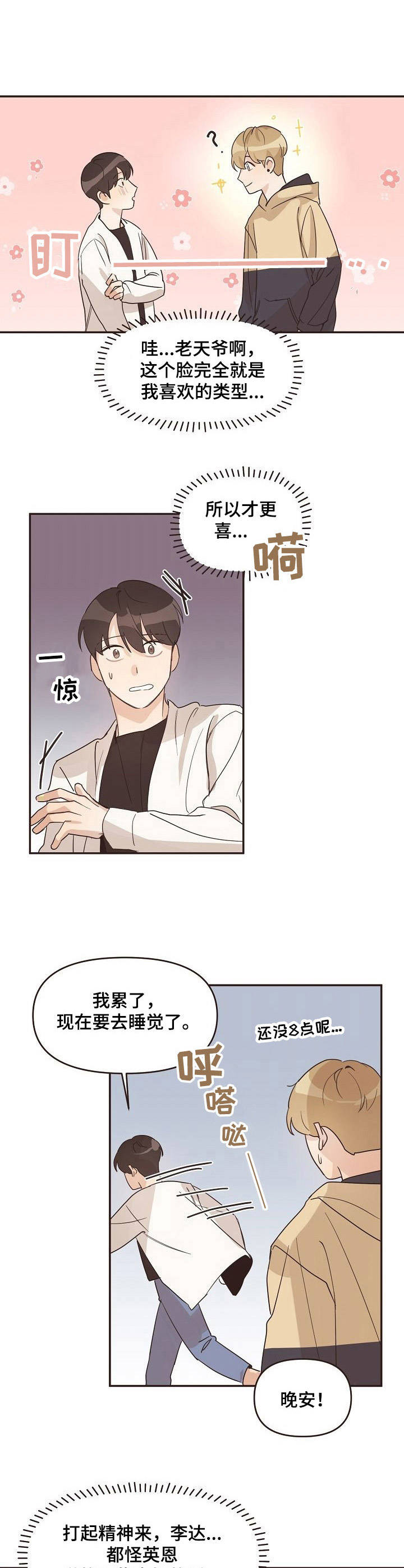 《往日之花》第23章崴脚 第2页