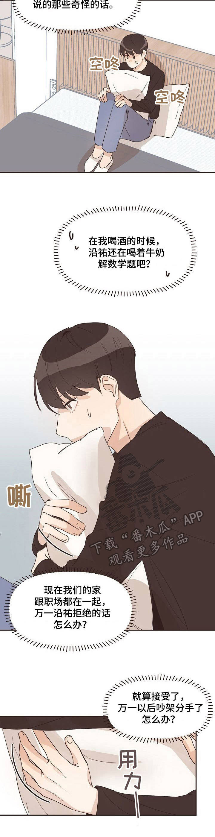 《往日之花》第23章崴脚 第3页