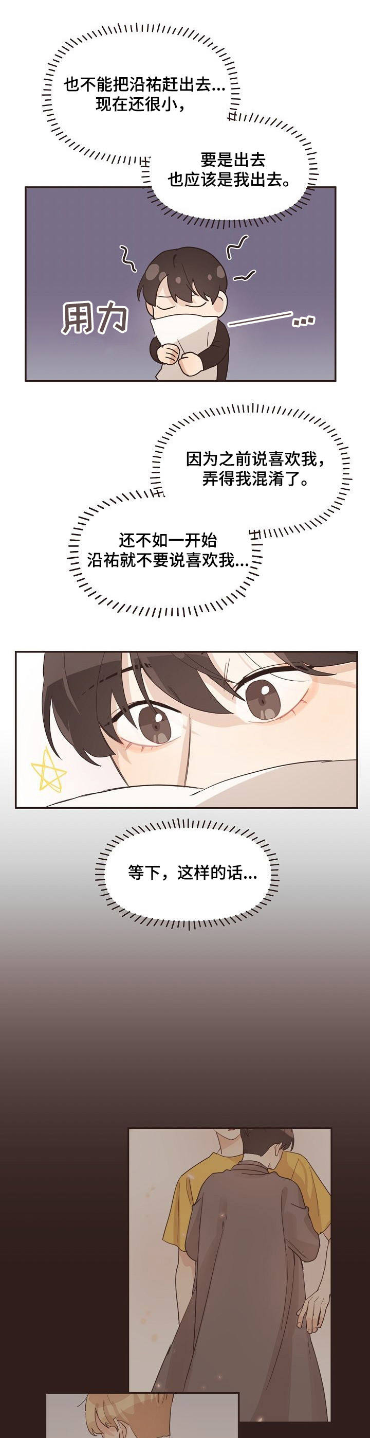 《往日之花》第23章崴脚 第4页