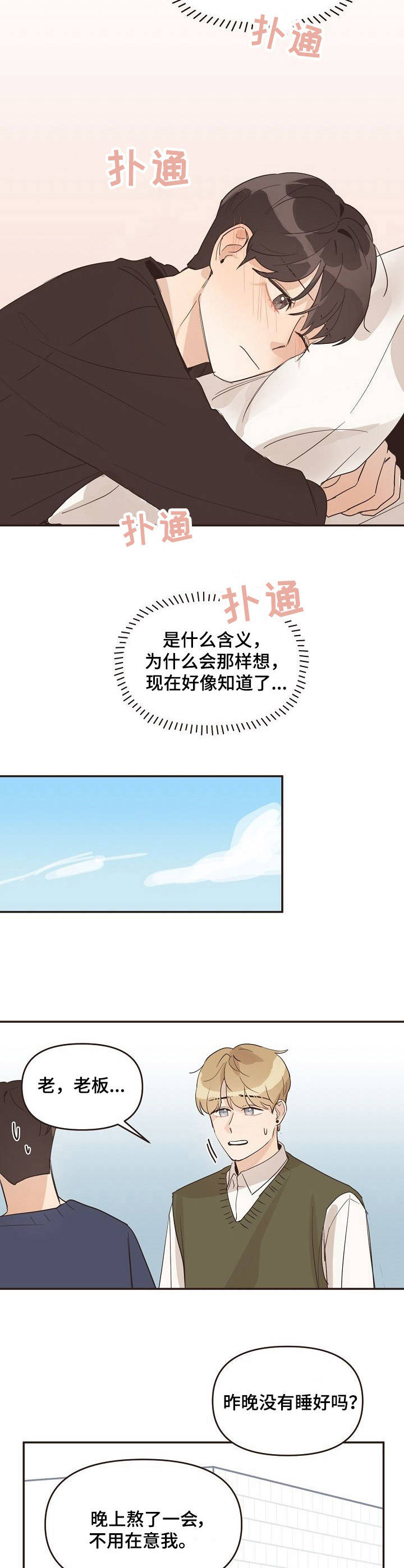 《往日之花》第23章崴脚 第6页
