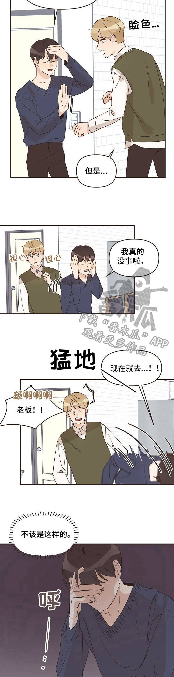 《往日之花》第23章崴脚 第7页