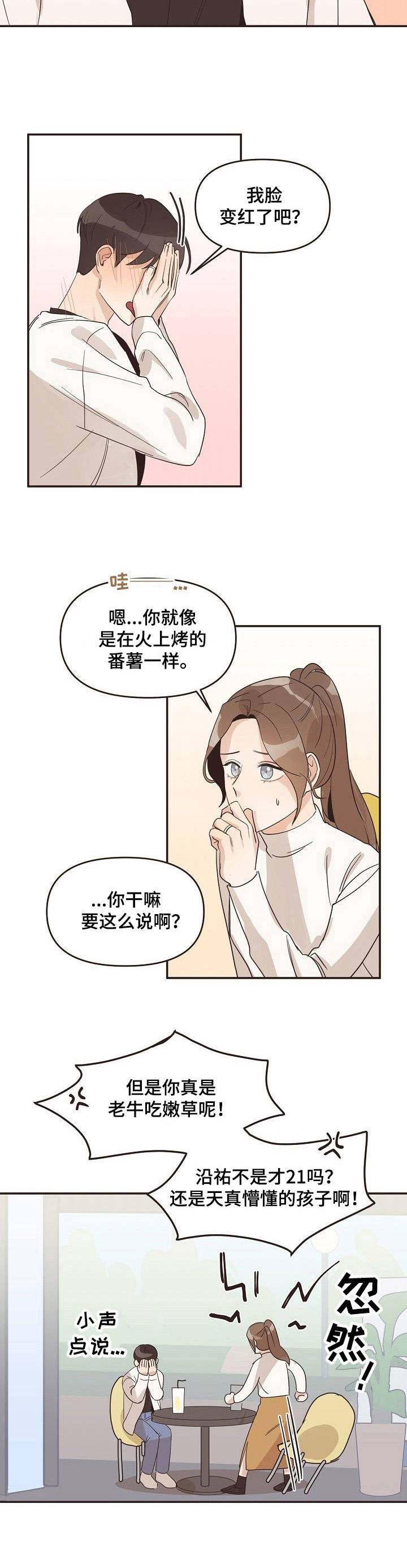 《往日之花》第22章脸红 第10页