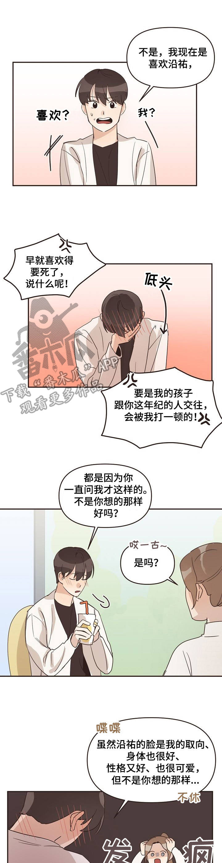 《往日之花》第22章脸红 第11页