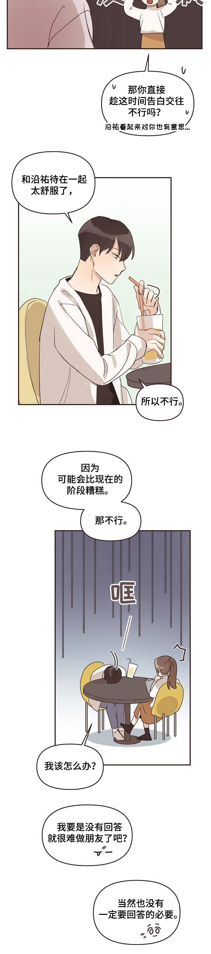 《往日之花》第22章脸红 第12页