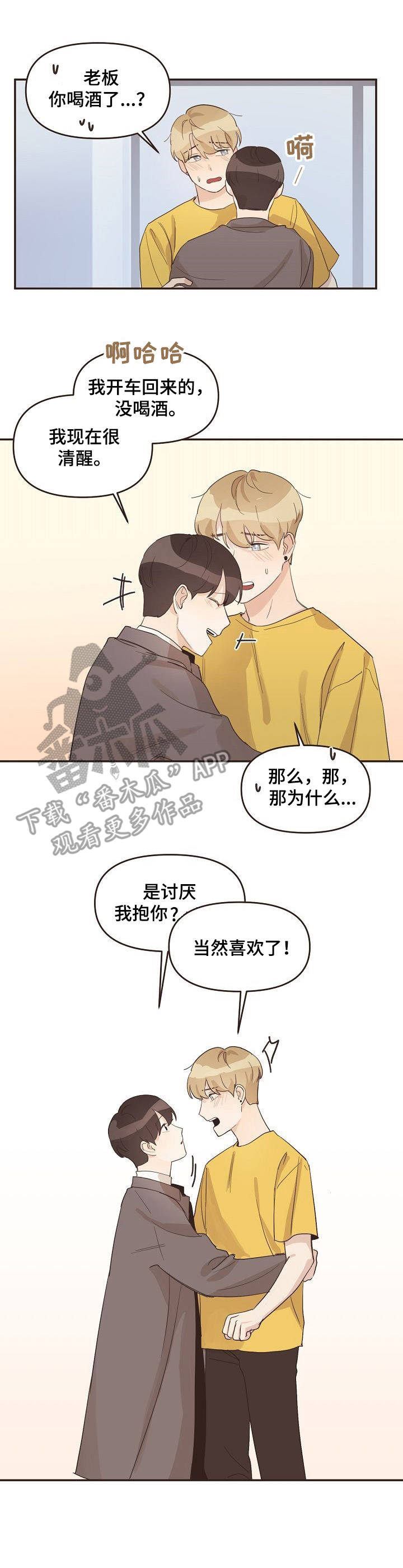 《往日之花》第22章脸红 第1页