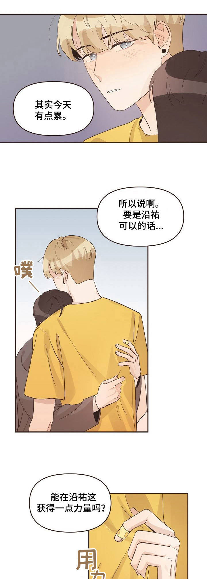 《往日之花》第22章脸红 第4页