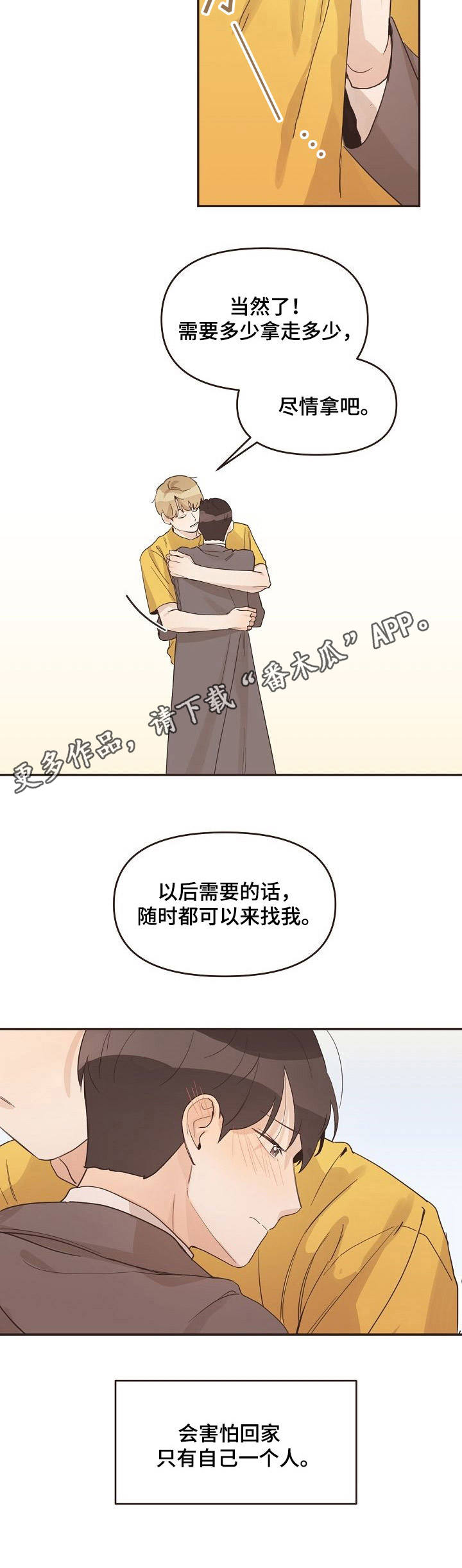 《往日之花》第22章脸红 第5页