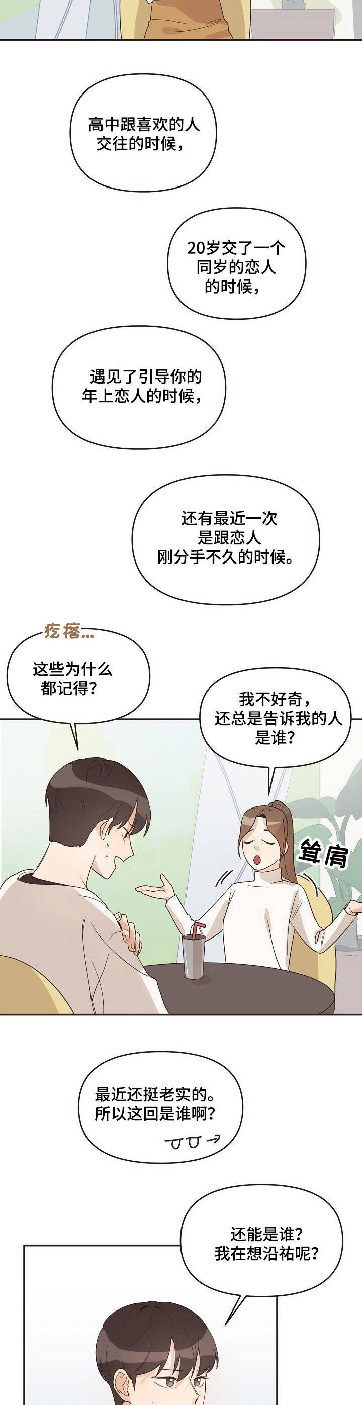 《往日之花》第22章脸红 第8页