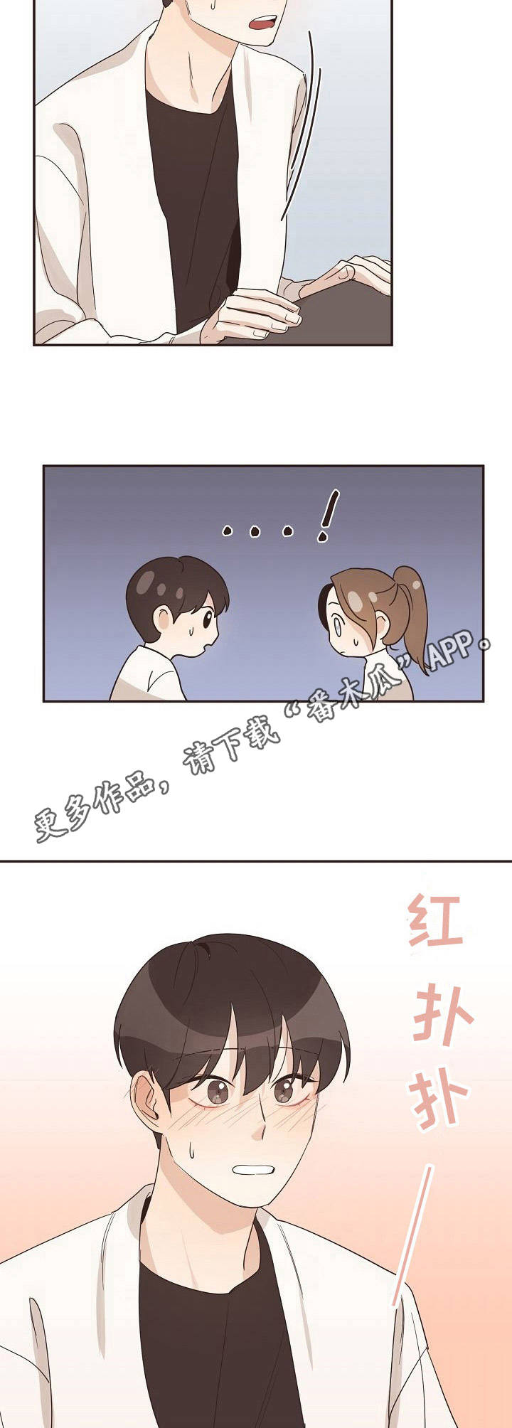 《往日之花》第22章脸红 第9页
