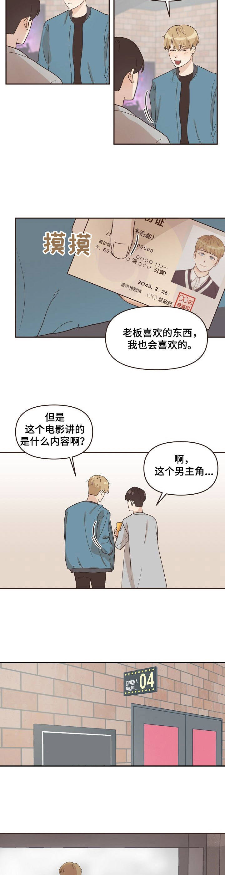 《往日之花》第19章身份证 第10页