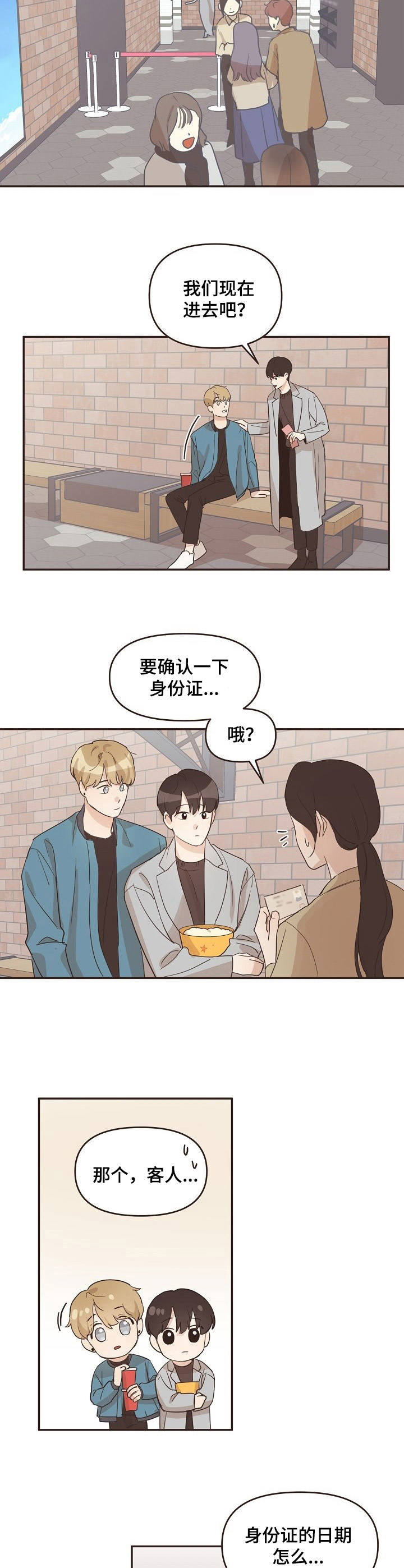 《往日之花》第19章身份证 第4页