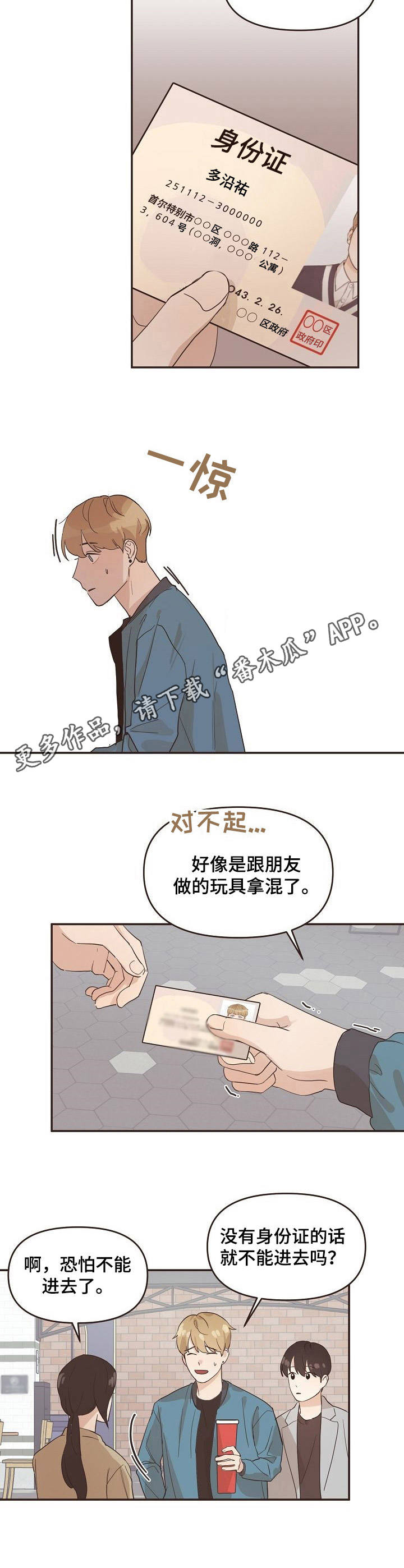 《往日之花》第19章身份证 第5页