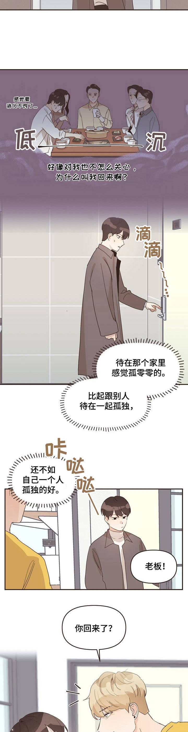 《往日之花》第21章小伤口 第10页