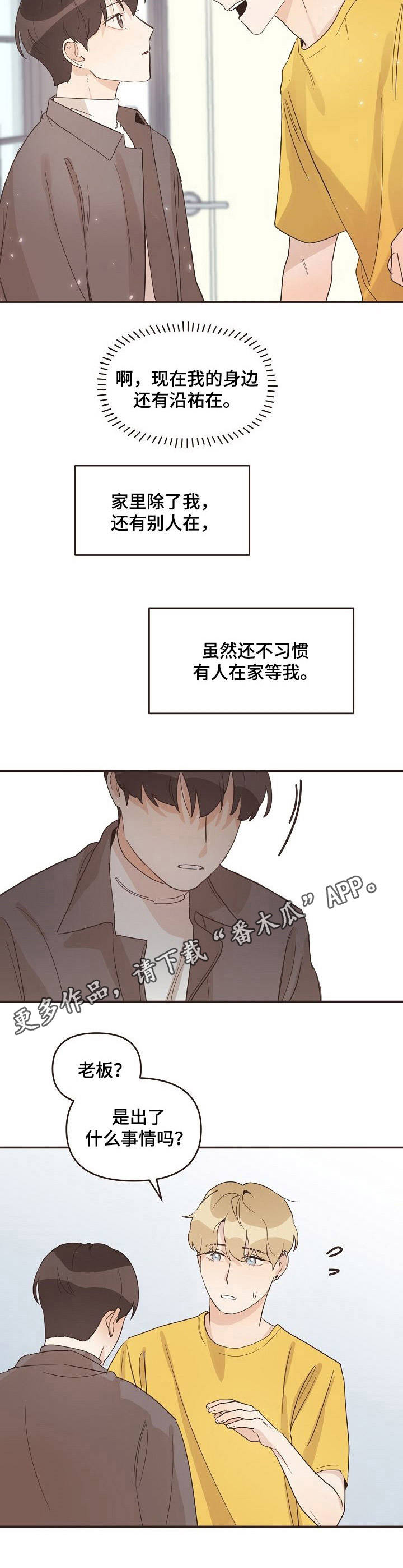 《往日之花》第21章小伤口 第11页