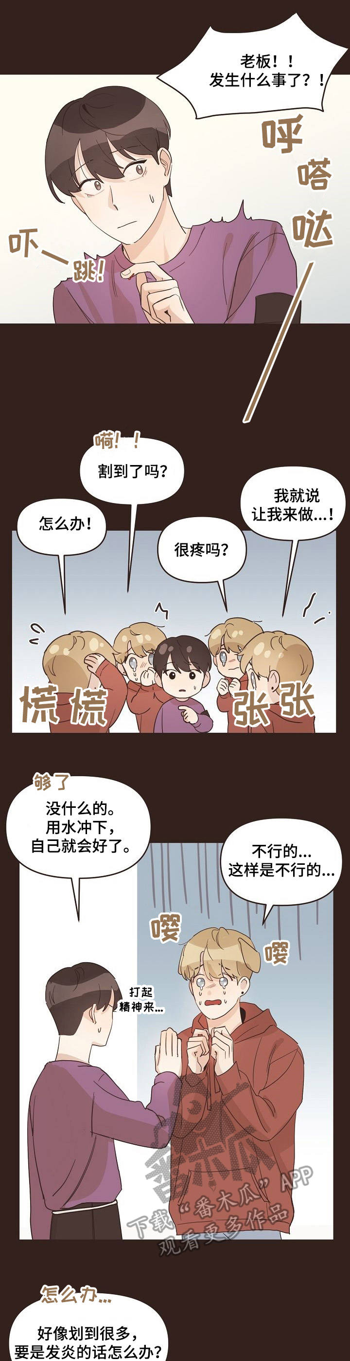 《往日之花》第21章小伤口 第3页