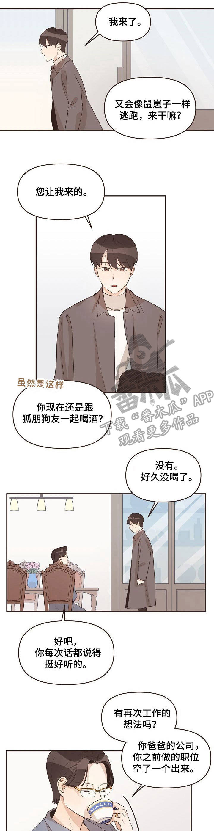 《往日之花》第20章本家 第7页
