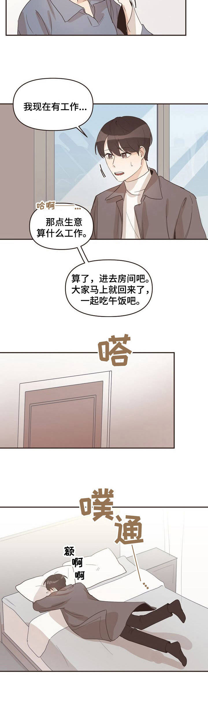 《往日之花》第20章本家 第8页