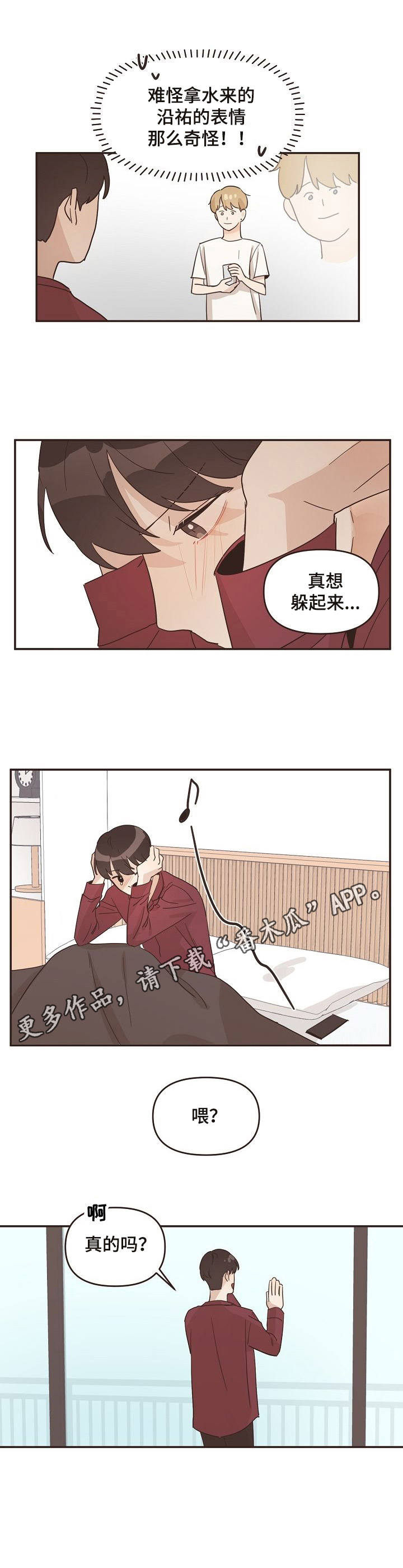 《往日之花》第17章不安 第10页