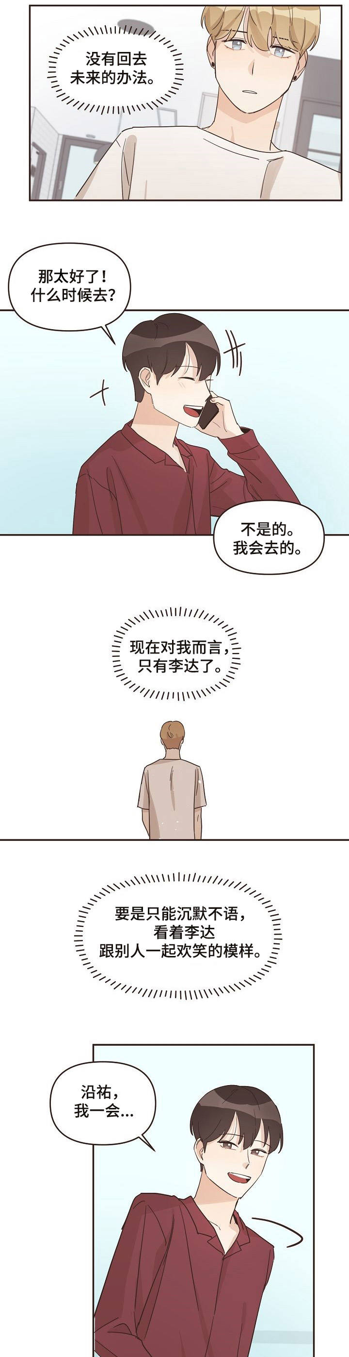 《往日之花》第17章不安 第11页