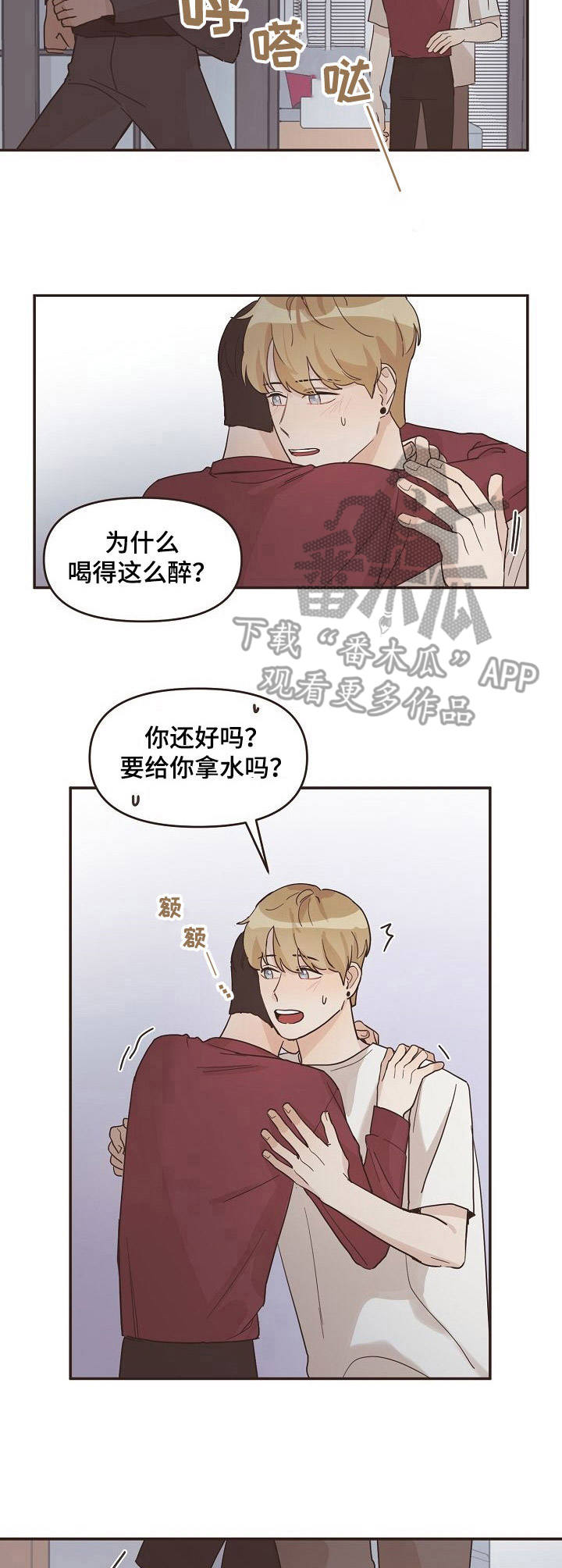 《往日之花》第17章不安 第2页