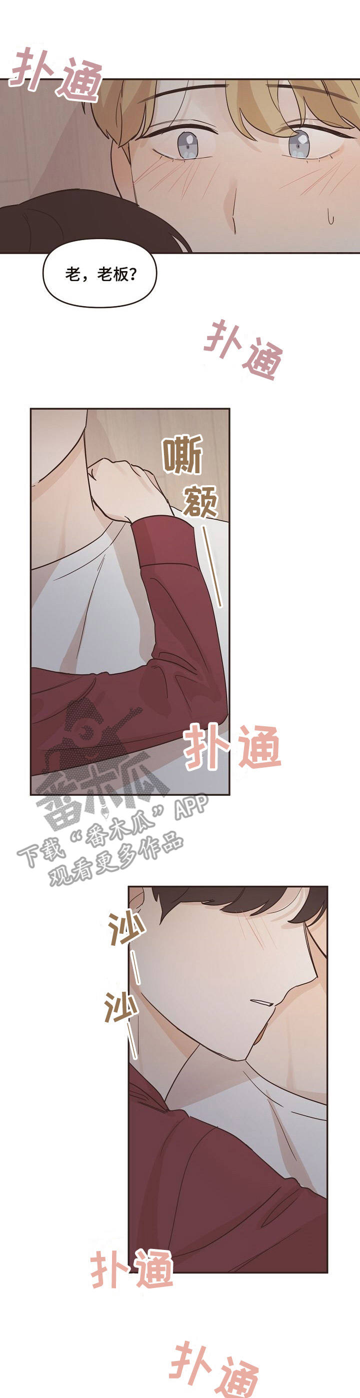 《往日之花》第17章不安 第4页