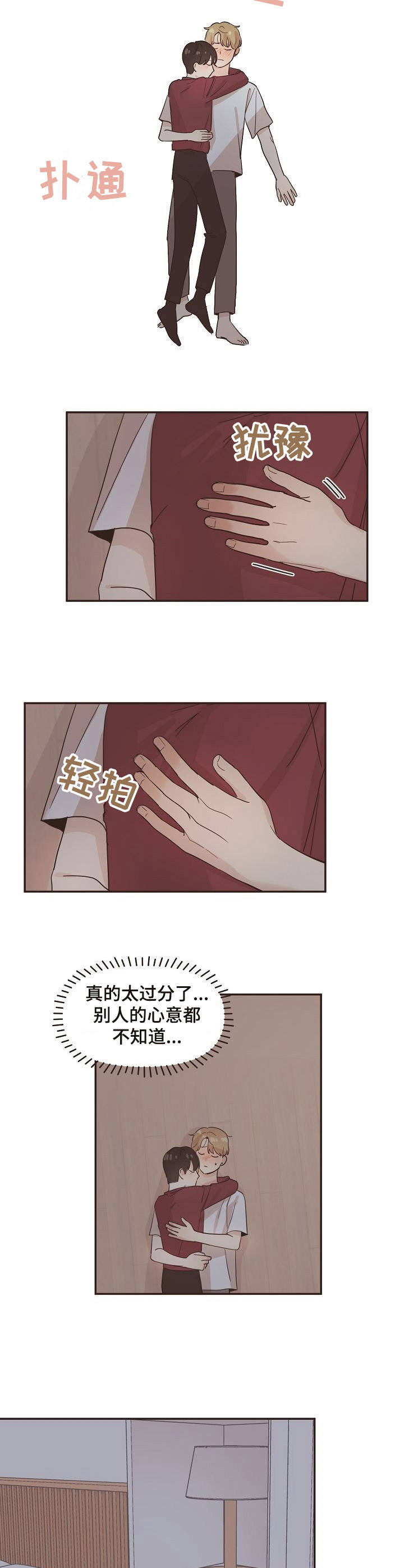 《往日之花》第17章不安 第5页