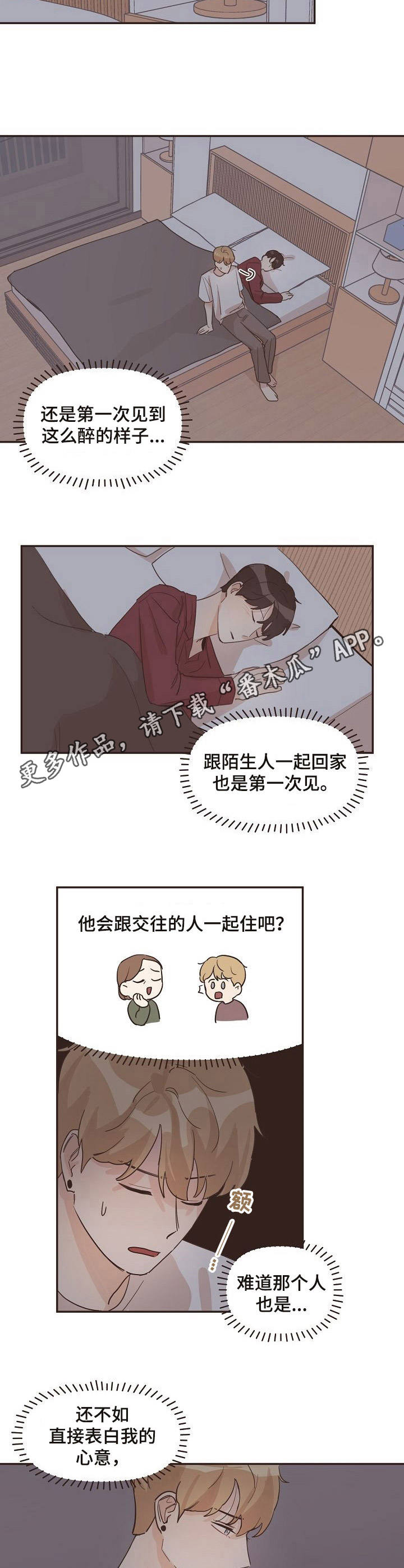 《往日之花》第17章不安 第6页