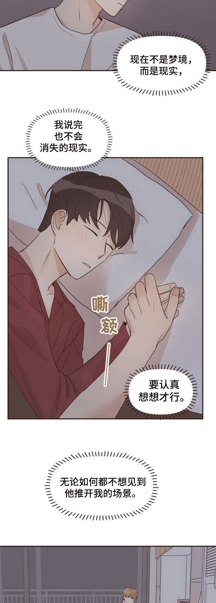 《往日之花》第17章不安 第7页