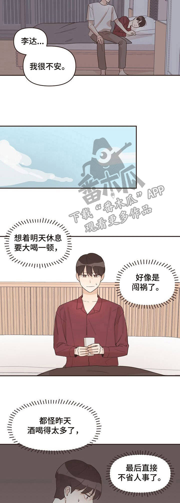 《往日之花》第17章不安 第8页