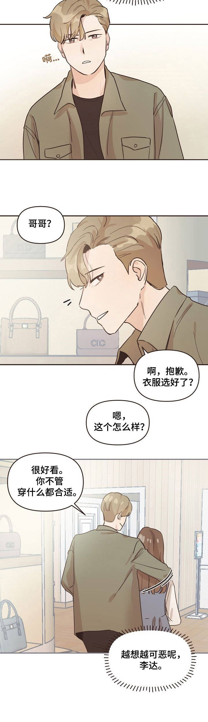《往日之花》第14章又来了 第4页
