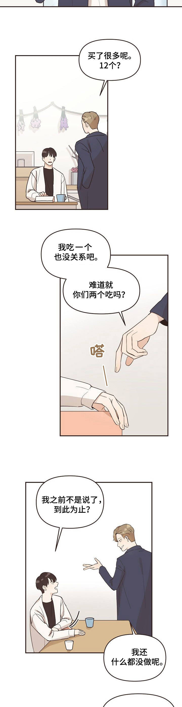 《往日之花》第14章又来了 第6页