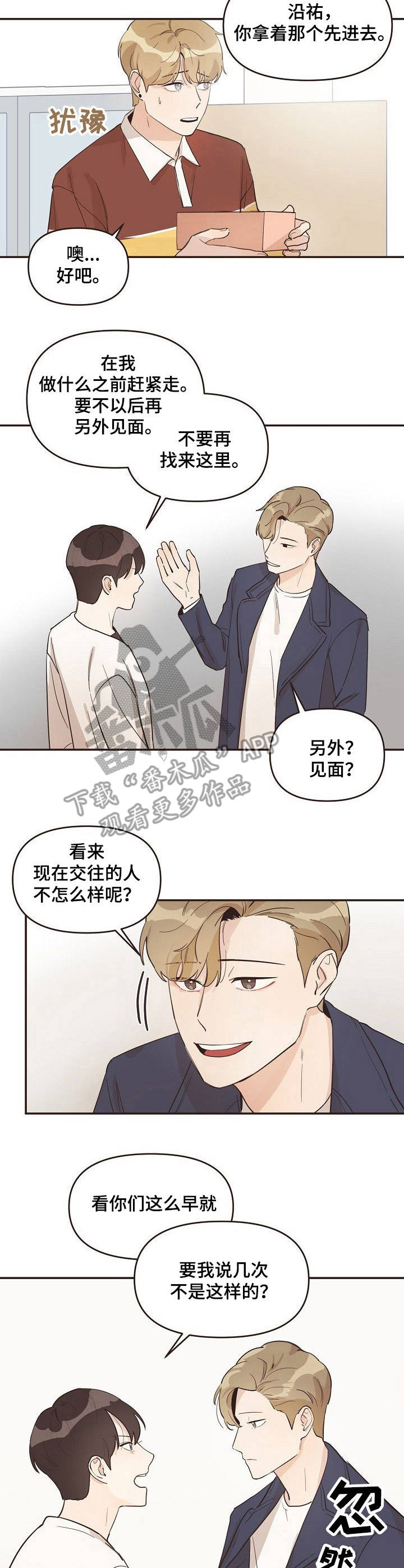《往日之花》第14章又来了 第7页