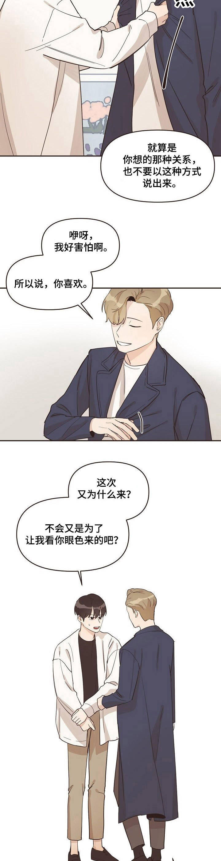 《往日之花》第14章又来了 第8页