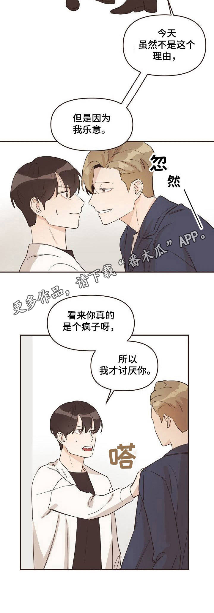 《往日之花》第14章又来了 第9页