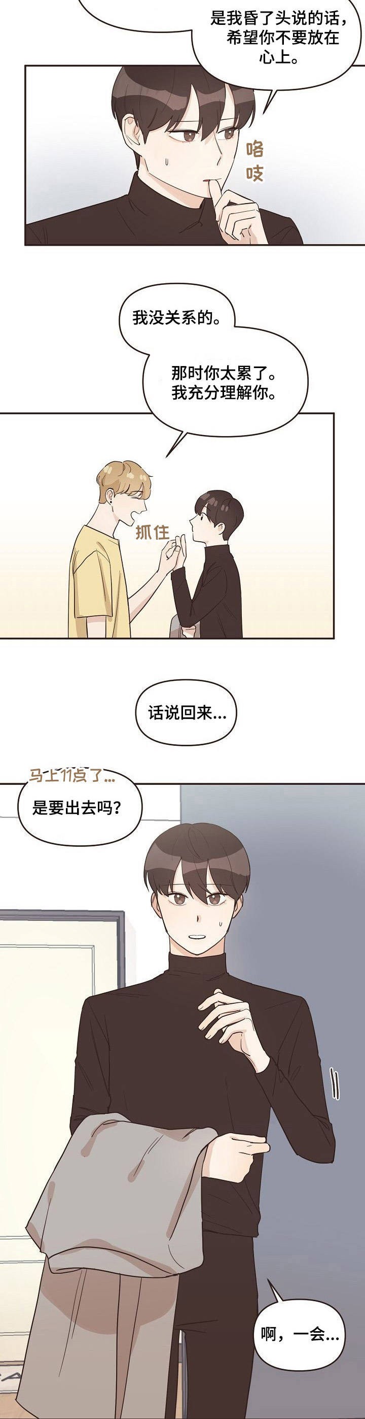 《往日之花》第16章喝醉了 第2页
